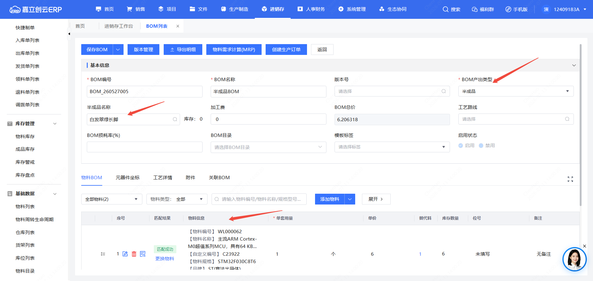 先建半成品的子 BOM截图
